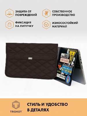 Шоколадный чехол для ноутбука из экокожи